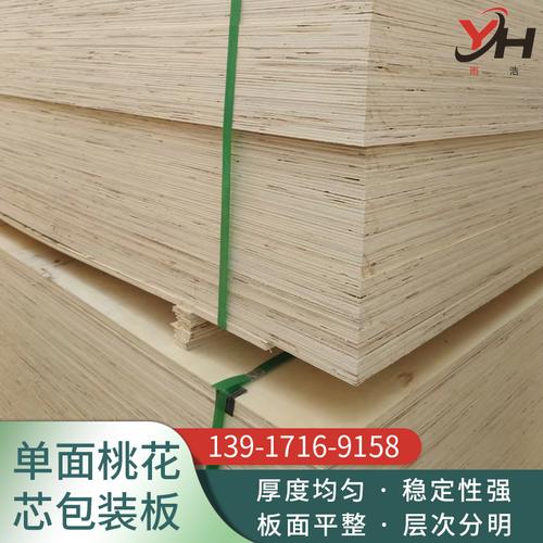 厂家直销杨木包装板桃花芯单面包装板多层用途包装胶合板单面木板
