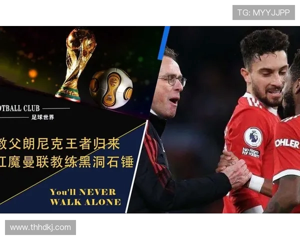 曼联挑战强敌展现王者风范 全面解析红魔对决赛事精彩看点 曼联挑战强敌展现王者风范 全面解析红魔对决赛事精彩看点