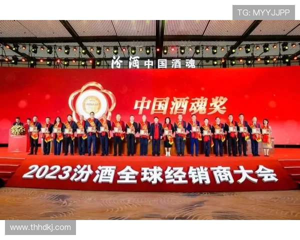 山西汾酒股份推动传统酒文化传承与创新发展助力品牌国际化拓展