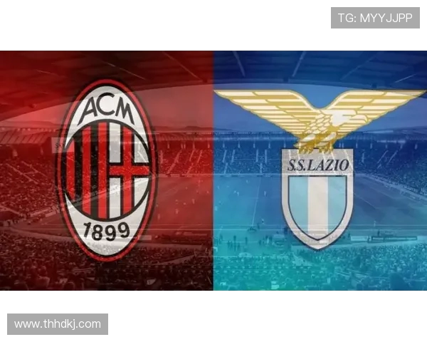 AC米兰与拉齐奥对决前瞻分析及战术解析